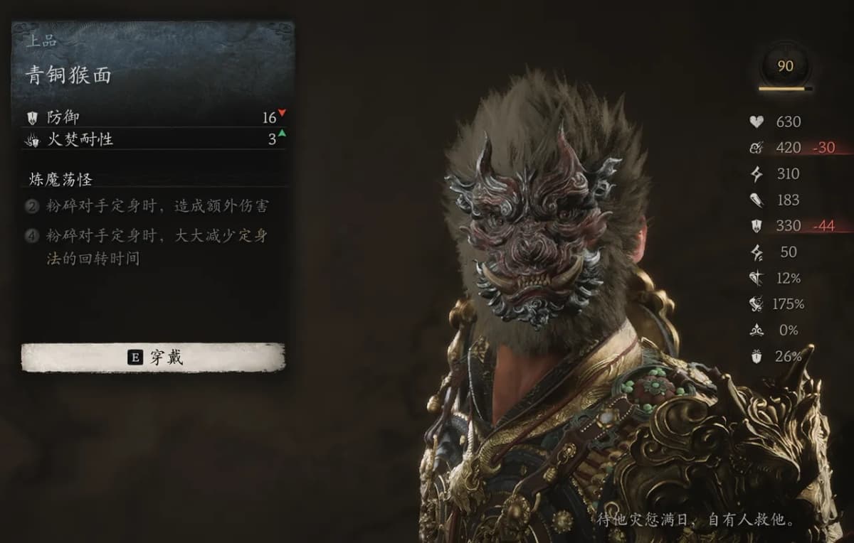 Mascara - Bronze Monkey Mask - 2